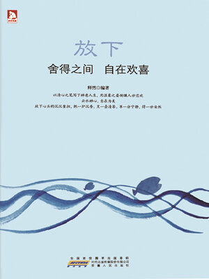 cover image of 风雨长征号